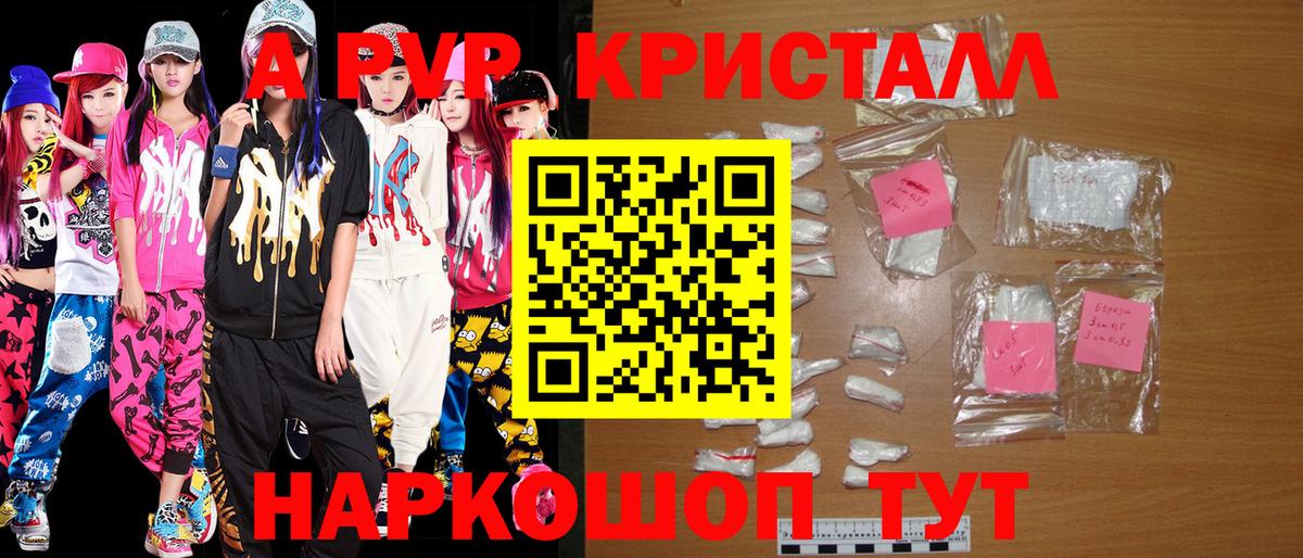 где купить наркоту  А ПВП  Вход с VPN  Альфа ПВП Crystall  Североморск  А ПВП СК  А ПВП Crystall 