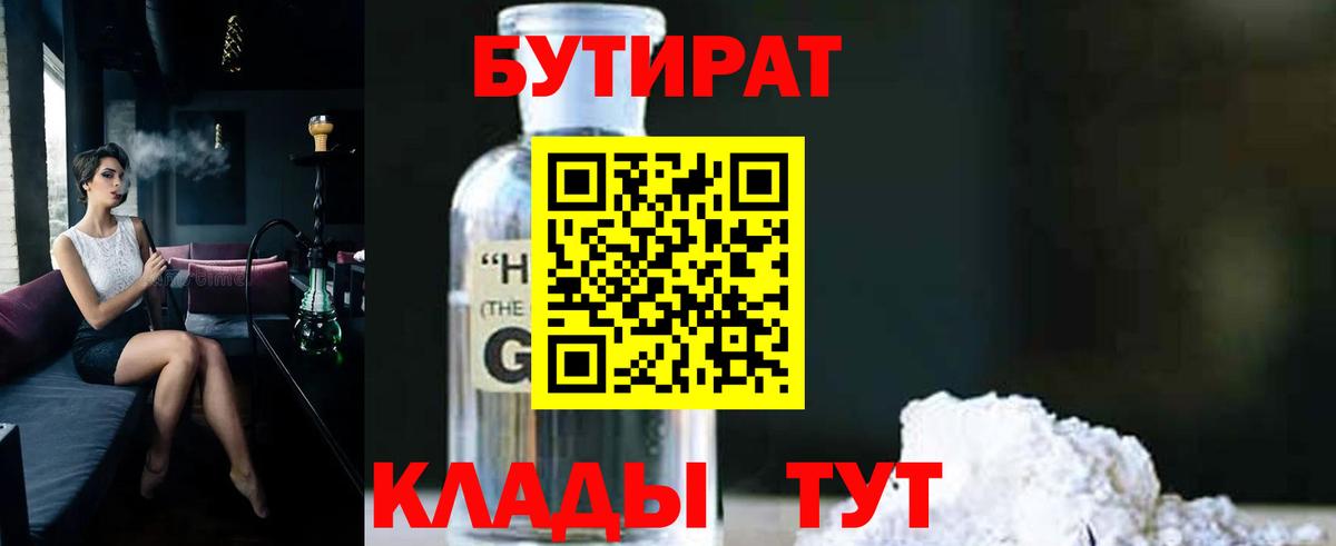 Бутират оксана Североморск