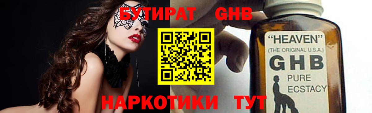 БУТИРАТ 1.4BDO  Вход с VPN  БУТИРАТ  Североморск 