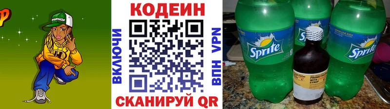 Кодеин Purple Drank  Купить закладки  Североморск 