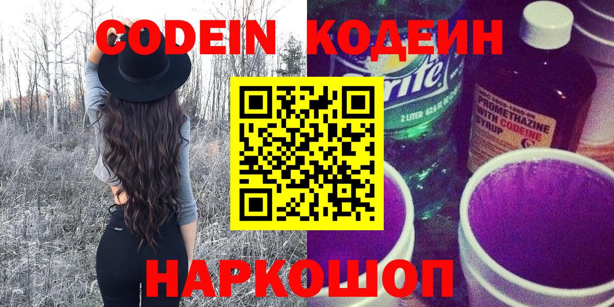 Североморск  Codein напиток Lean (лин)  Вход с VPN 