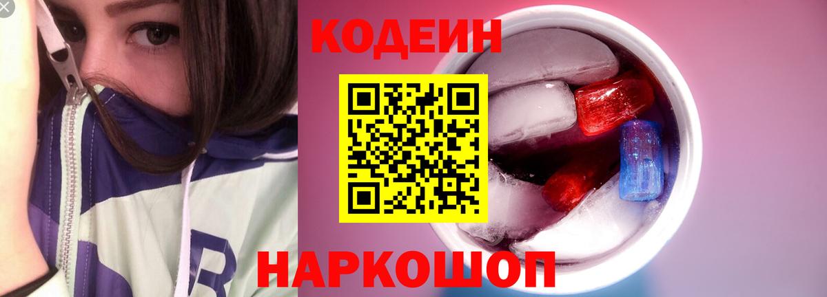 Кодеиновый сироп Lean Purple Drank  Североморск  Codein напиток Lean (лин) 