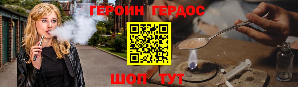 Героин Heroin  Вход с VPN  Североморск 