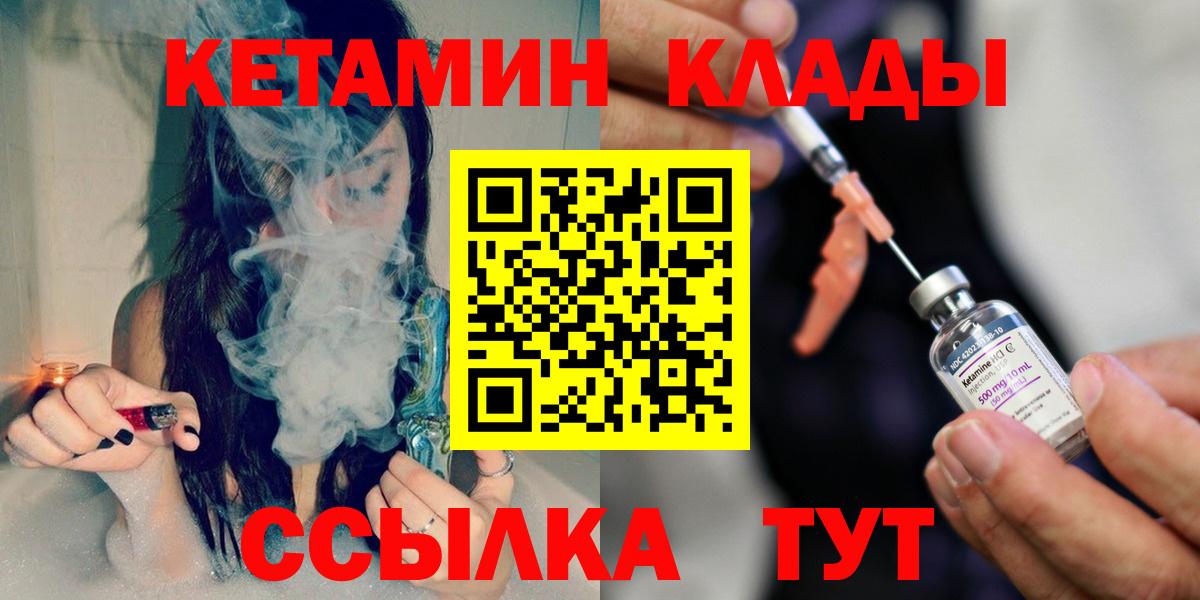 КЕТАМИН ketamine Североморск