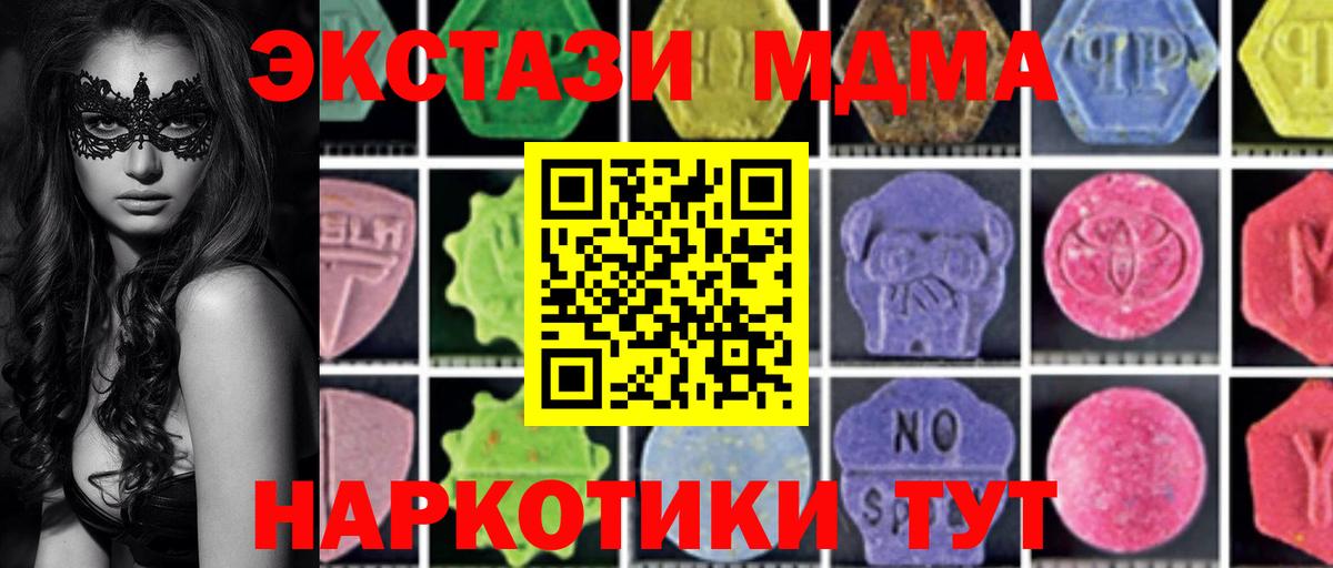 Североморск  МДМА Molly  MDMA кристаллы  Вход с VPN 