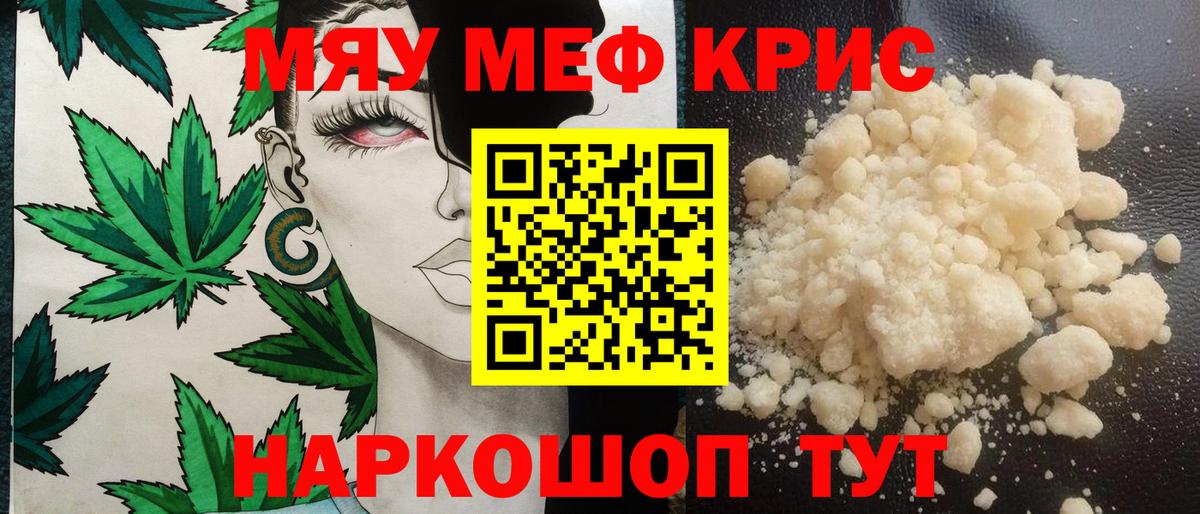 Мефедрон мука Североморск
