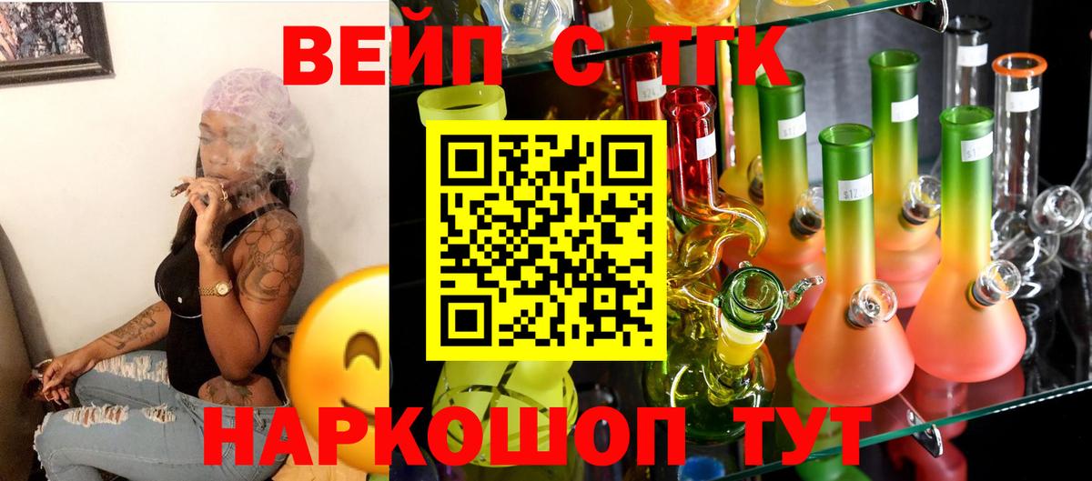 Дистиллят ТГК вейп с тгк Североморск
